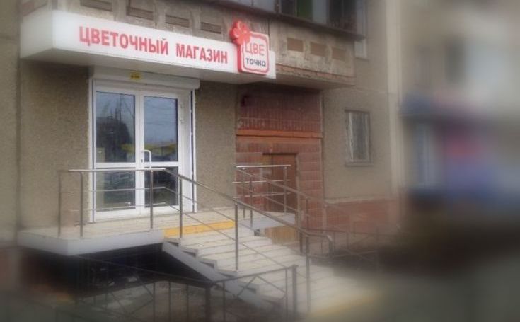 ЦВЕточка на Сталеваров, 66 ЦВЕточка на Сталеваров, 66