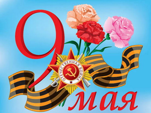 цветы к 9 мая 9may.jpg