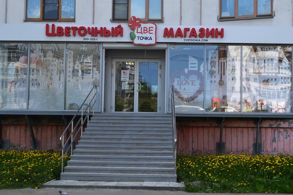 ЦВЕточка на Комсомольском пр., 69 - установка кэшбокса благотворительного фонда "Родная" ЦВЕточка на Комсомольском пр., 69 - установка кэшбокса благотворительного фонда "Родная"