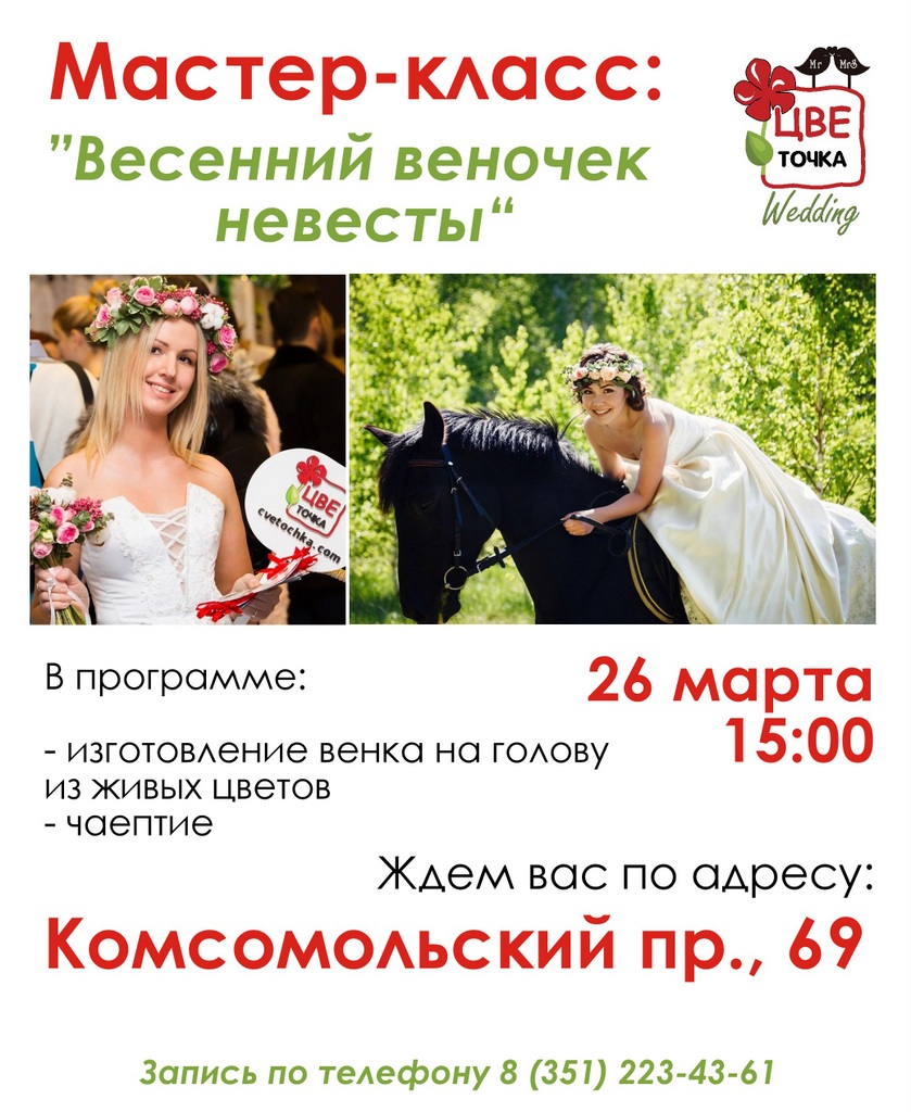 Мастер-класс по изготовлению венка Мастер-класс по изготовлению венка