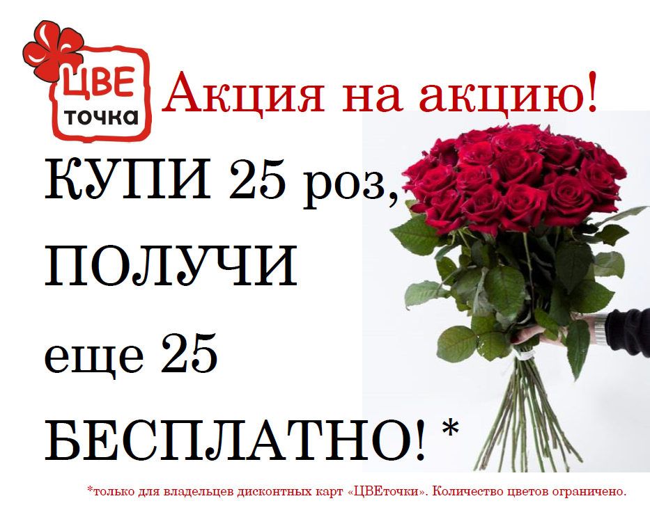 2 букета из 25 роз по цене 1 2 букета из 25 роз по цене 1